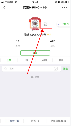微商相冊(cè)怎么用軟件掃碼步驟1