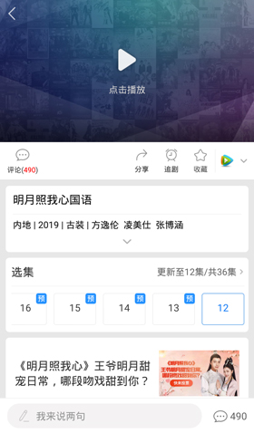 百度視頻app怎么投屏2