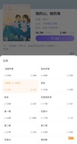 飯角app怎么免費聽廣播劇圖片3