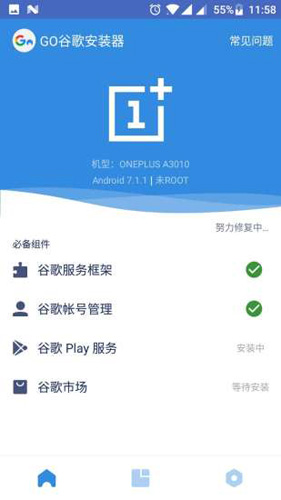 go谷歌安裝器騰訊應(yīng)用寶版圖片1