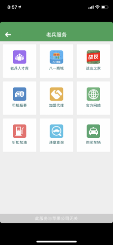 老兵司機APP2