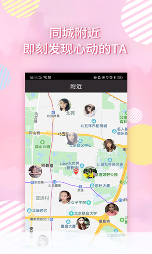 同城熱戀app2