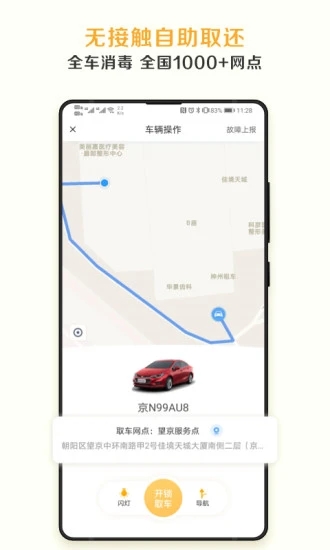 神州租車手機(jī)APP