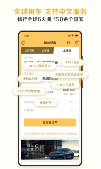 神州租車手機(jī)APP