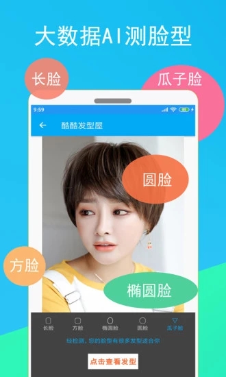 酷酷發(fā)型屋APP