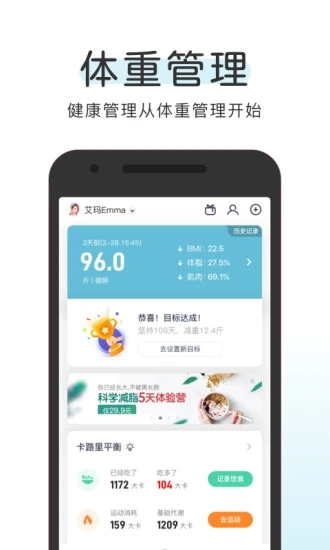 OKOK健康管理APP