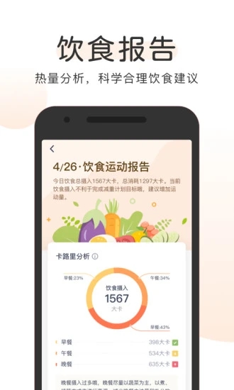 OKOK健康管理APP