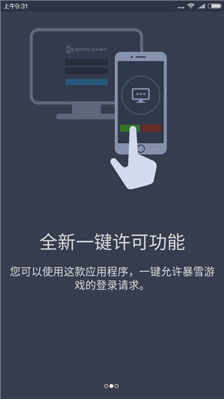 戰(zhàn)網手機安全令APP