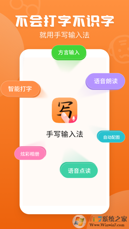 手寫輸入法APP