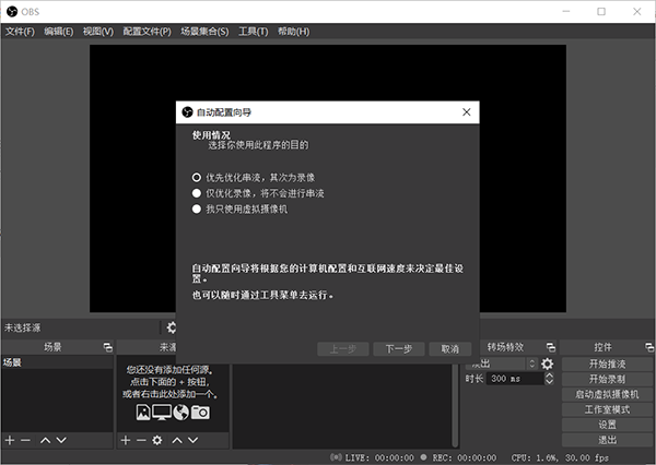 OBS Studio直播錄制軟件 V28.6中文版