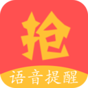 紅包助手-語(yǔ)音提醒