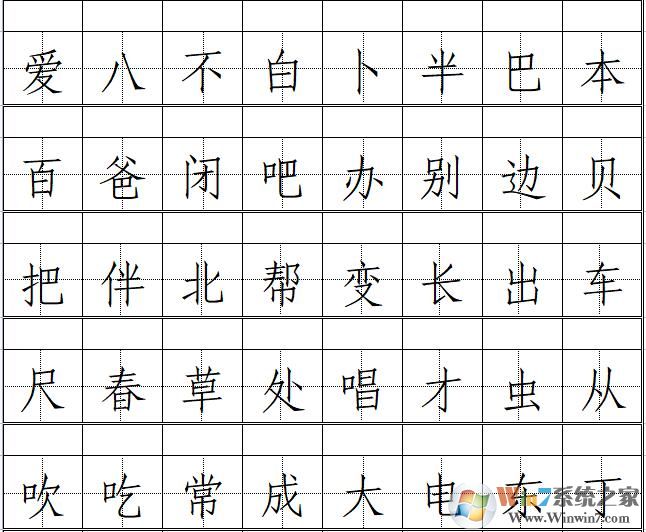 一年級(jí)生字表田字格[EXCEL版]