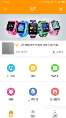 智能守護5APP安卓版下載