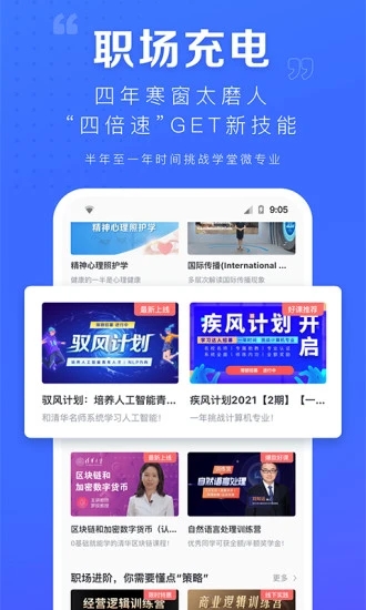 學(xué)堂在線APP