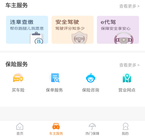 陽光車生活app7