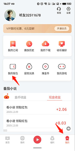 喜馬拉雅極速版怎么提現(xiàn)到微信1