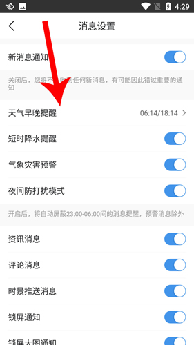 墨跡天氣2020版怎么設置鬧鐘天氣預報4