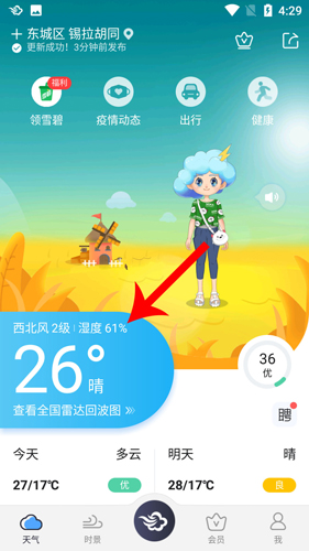 墨跡天氣2020版怎么看衛(wèi)星圖1