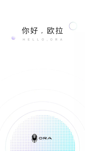 歐拉ORA APP1