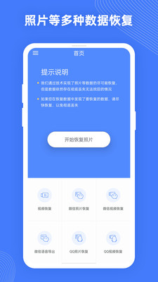 手機(jī)照片恢復(fù)大師APP