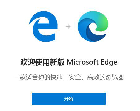 微軟Edge瀏覽器 V117.0.2045.40官方中文版