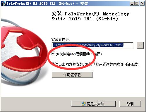 PolyWorks Metrology Suite 2019 IR1免費(fèi)版 附安裝教程