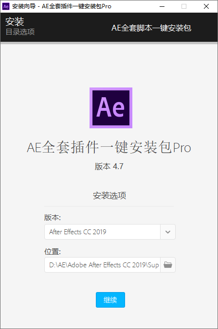 AE插件合集一鍵安裝包Pro v4.7無限制漢化版