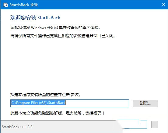 StartlsBack++(Win10開始單工具) v2.9.17(集成永久授權)