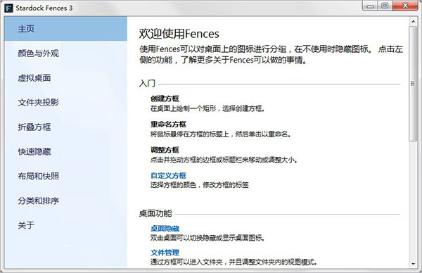 Stardock Fences3(桌面圖標(biāo)管理器)  v3.0.3綠色破解版