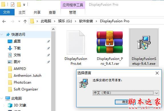 DisplayFusion Pro顯示器多屏管理 V9.8破解版