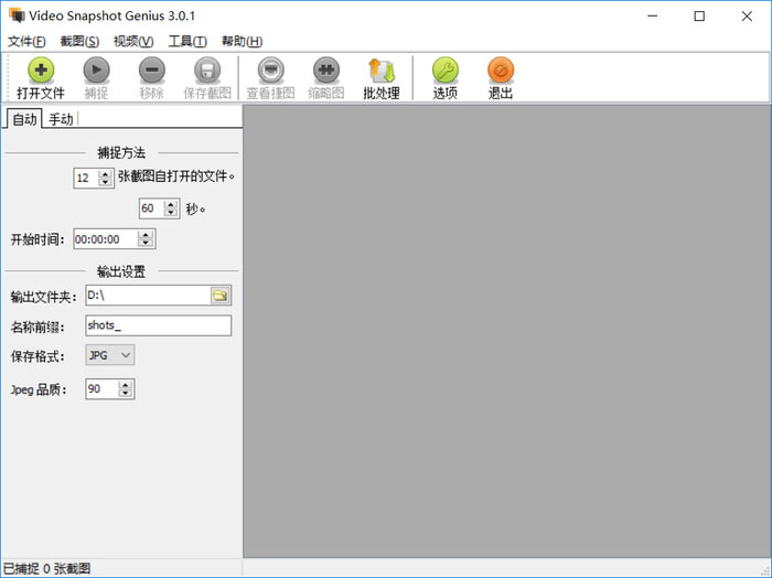 視頻截圖軟件(Video Snapshots Genius高質(zhì)量視頻截屏) 中文綠色版