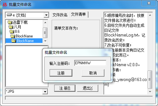 批量文件命名工具 v2.0綠色漢化版