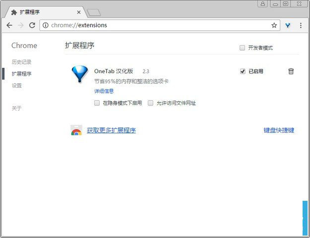 Chrome OneTab擴(kuò)展插件 v2.3漢化版