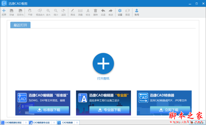 迅捷CAD看圖軟件(DWG文件查看器)  v3.5.0.2安裝版