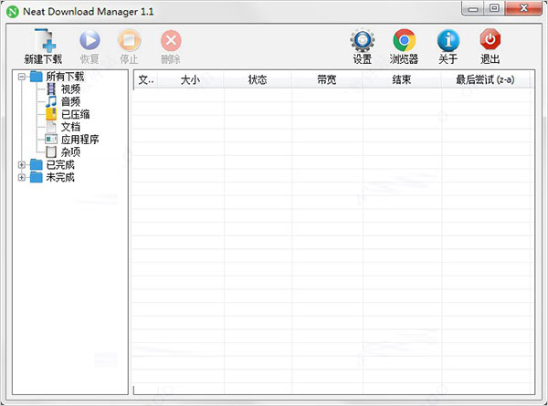 Neat Download Manager v1.3.10.0綠色漢化單文件版