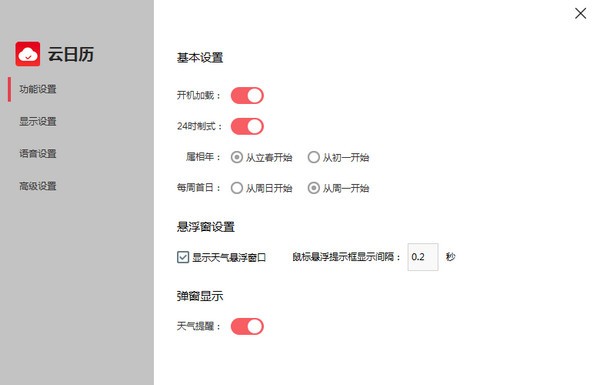 云日歷(電腦桌面日歷) V1.29官方版