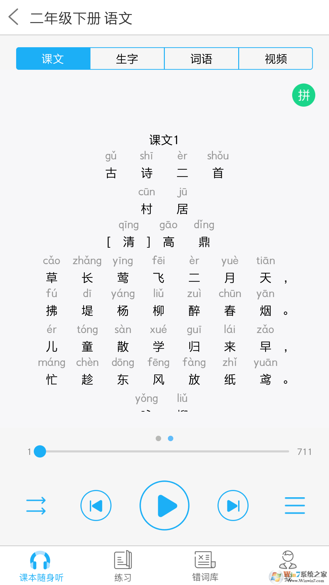 語音學習系統(tǒng)APP