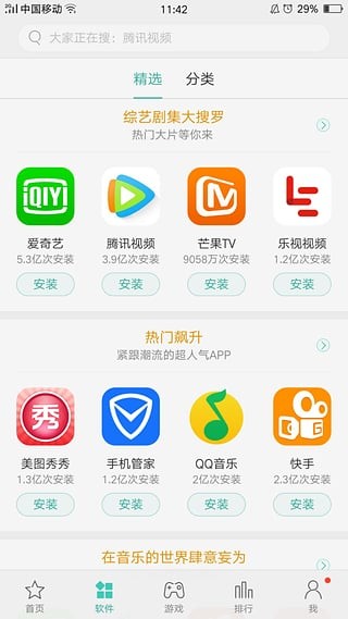 OPPO應用商店官方版下載