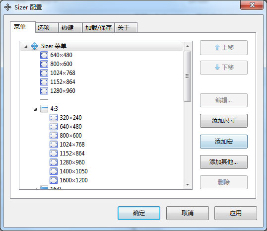 Sizer(窗口大小調整軟件) V4.1免費版