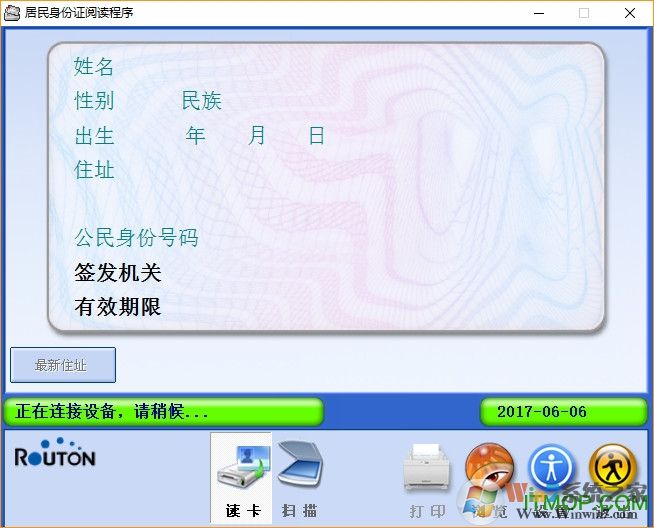 精倫IDR210-2居民身份證閱讀程序 v1.28最新版