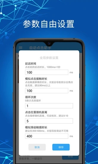 自動點擊助手APP