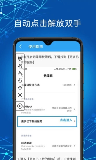 自動點擊助手APP