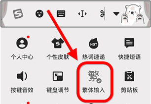 搜狗輸入法怎么切換繁體字6