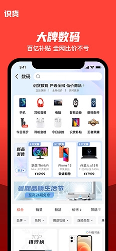 識(shí)貨app宣傳圖1