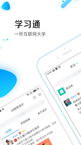 超星學(xué)習(xí)通app1