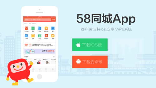 58同城app舊版特色