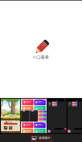 小Q畫筆app10