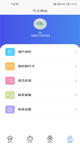 輕松搬家app1