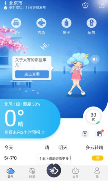 墨跡天氣APP