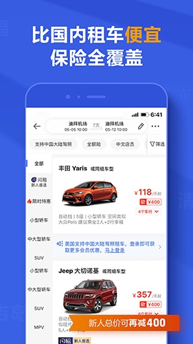 租租車app宣傳圖